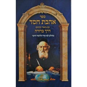 Ahavat Chesed - with a clear explanation and a clear conclusion