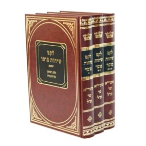 לקט שיחות מוסר ג' כרכים על התורה ועניני שבת