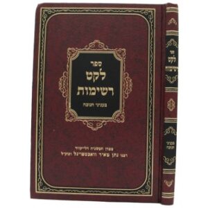 לקט רשימות - חנוכה