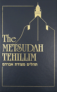 Metsudah Tehillim – Interlinear Pocket