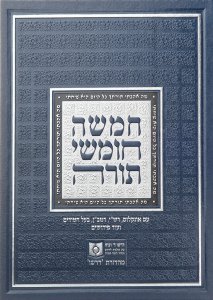 Dirshu Chumash-Large deluxe