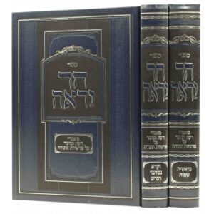 הר יראה - מאמרי דעת ומוסר על פרשיות התורה