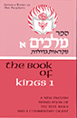 מלכים א – Books of the Prophets