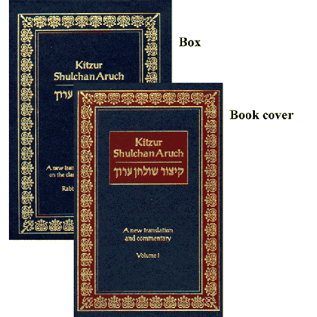 קיצור שולחן ערוק Kitzur Shulchan Aruch Hebrew/English