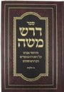 דרש משה Darash Moshe