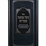 דגל מחנה אפרים Degel Machaneh Efrayim