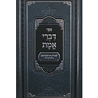 דברי אמת Divrei Emes