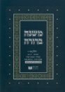 משנה ברורה - דרשו ו Mishnah Berurah-Dirshu 6