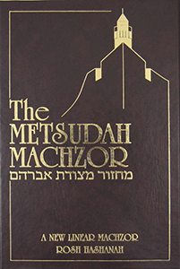 Rosh Hashanah Linear Machzor Metsudah – Ashkenaz