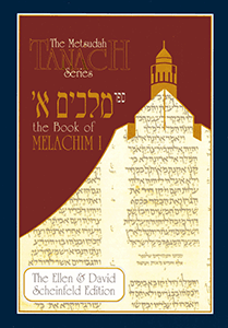 Kings 1 Metsudah Tanach