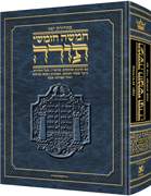 חמשה חומשי תורה