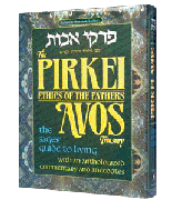 Pirkei Avos Treasury Deluxe Edition