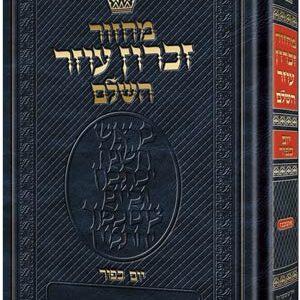 מחזור זכרון הענא השלמ - Hebrew Ashkenaz