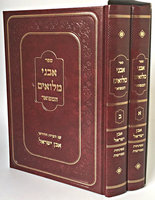 אבני מילואים