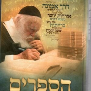 הספרים של הגר״ח קניבסקי