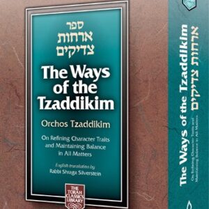 Ways of Tzaddikim Pocket size