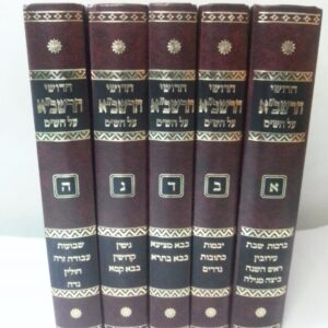 חדושי הרשבא על השס (Set of 5) Rashba