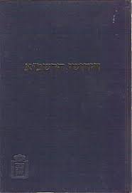 חידושי הרשב"א - מסכת עירוביו