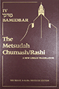 Metsudah Chumash Bamidbar Lg