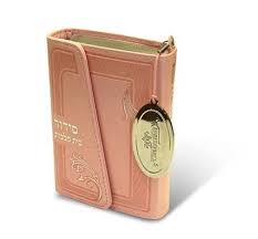 סידור בית מלכות - ספרד Pink