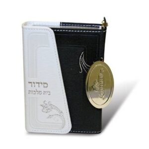 סידור בית מלכות Ash b/w