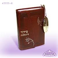 סידדור בית מלכות Sfrd Brn