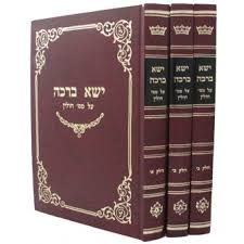 ישא ברכה - פסחים א-ג Set 3