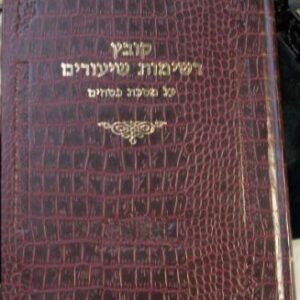 לובצ רשימות שיעורים על פדחים