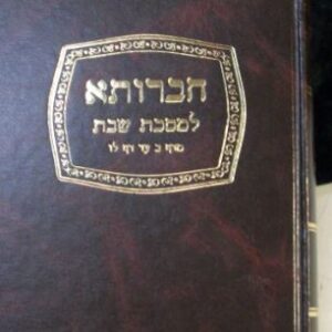 חברותא למסכת שבת - ראשון