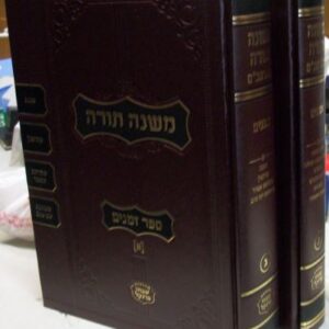 רמב"ם משנוה תורה- זמנים RAMBAM ZMANIM FRANKEL 2 VOL