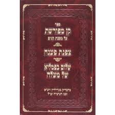 קן מפורשת צפנת פענח Kahn Meforash