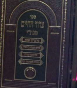 צרור החיים מכת"י פרקי אבות