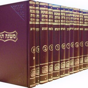 רמב״ם משנה תורה - פרנקל - גדול RAMBAM MISHNEH TORAH