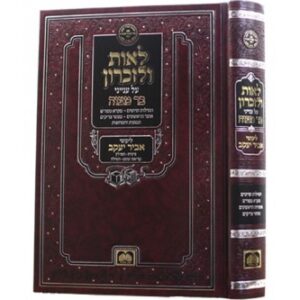 לאות ולזכרון בר מצווה