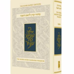 Koren Rosh Hashana Mahzor