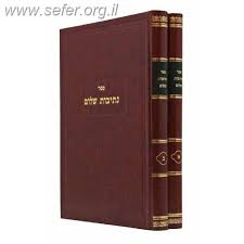 ספר נתיבות שלום ב׳כ Nesivos Shalom 2 Volume