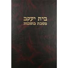 בית יעקב מסכת כתובות