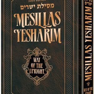 Mesillas Yesharim: Way of the Upright Pocket Size g12b