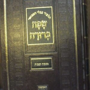 שפה ברורה יבמות