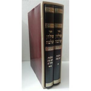 שולחן שלמה יז"ט (set of two)