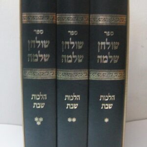 שולחן שלמה שבת (set of 3)