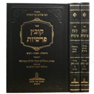 קובץ פרשיות על התורה (set of 2) KOVETZ PARSHIOS