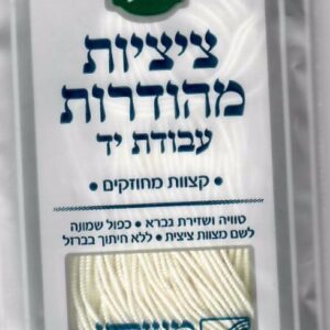 Tzitzis Strings Avodas Yad Thin