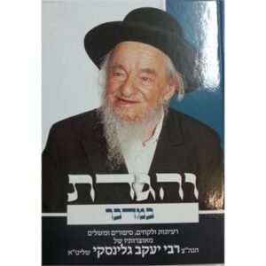 והגדת במדבר VEHIGADETA BAMIDBAR