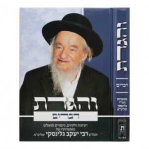 והגדת דברים