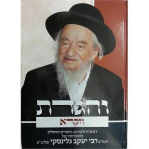 והגדת ויקרא