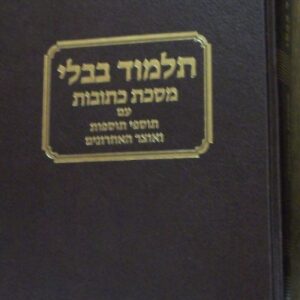 Talmud Bavli Talmon Kesuvos
