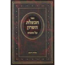 חבצלת השרון בראשית