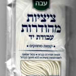 Tztizis Strings, Wool, Avodas Yad, THICK, 80/EXTRA LONG