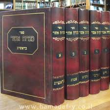 מנחת אשר על תורה (set of 5) MINCHAS ASHER AL TORAH